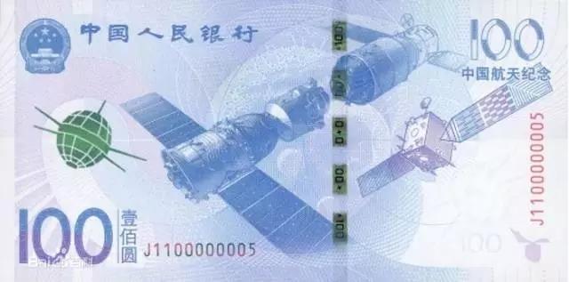 投资者教育（Q13）：中国航天纪念钞的赏析