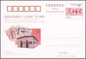 中南：《毛泽东题词邮电片》投资价值报告