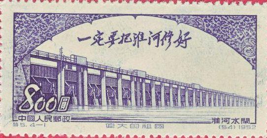 投资者教育（Y46）：邮票上的中国经济建设（十二）