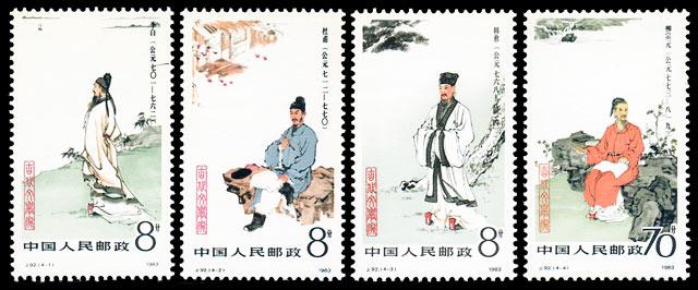 投资者教育（Y71）：邮票上的中国古代名人（三）