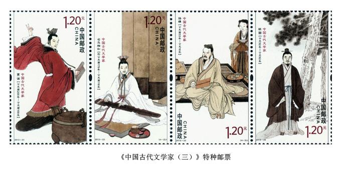 投资者教育（Y73）：邮票上的中国古代名人（五）