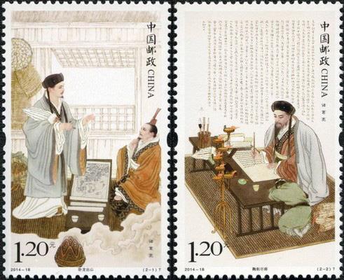 投资者教育（Y81）：邮票上的中国古代名人（十一）