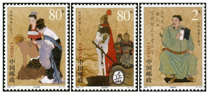 投资者教育（Y82）：邮票上的中国古代名人（十二）