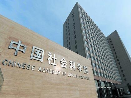 2015年经济形势座谈会昨举行　社科院建议大幅下降个税税负